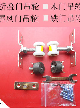 屏风加重型铁吊轮折叠门吊滑轮 两轮吊轮吊轨铁移门上滑轮轨道轮