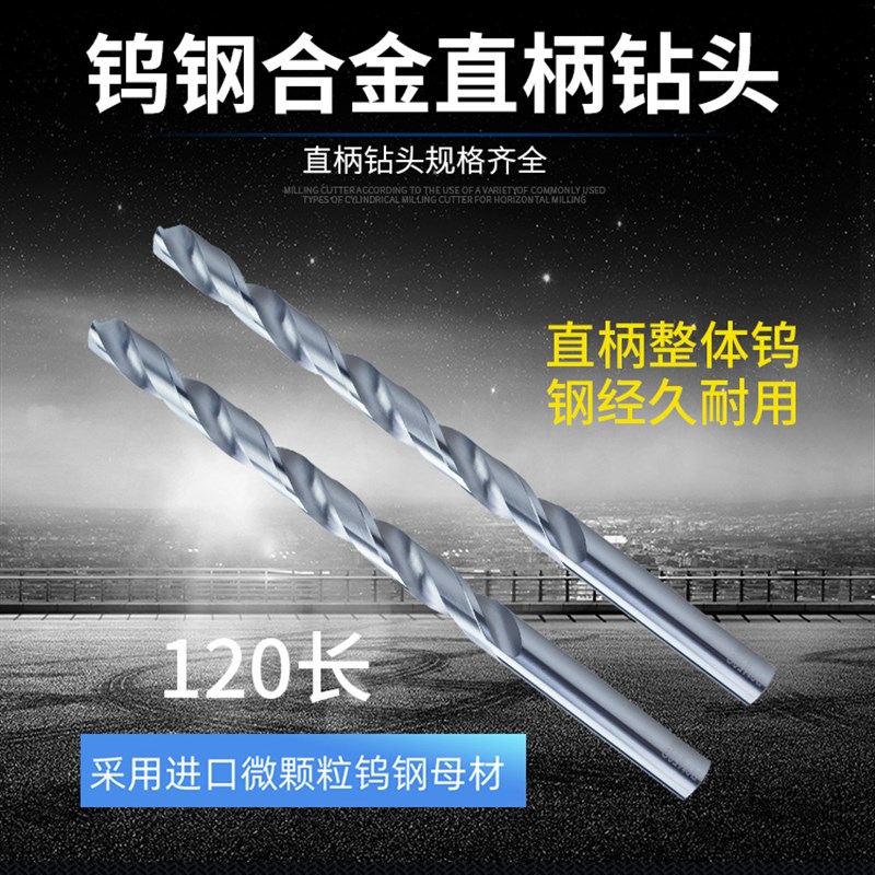 硬质合金铝用直柄麻花钻头高硬度整体钨钢钻咀3.0-20.0mm加长0L