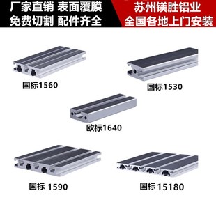 国标1590工业铝合金15180型材1530门框支架型材1560铝材欧标1640