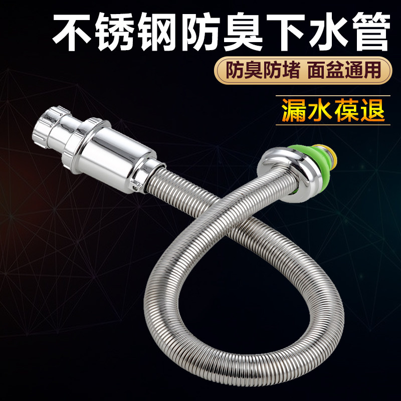 面盆洗脸盆不锈钢防臭下水管 台盆通用加长S弯排水软管下水器配件