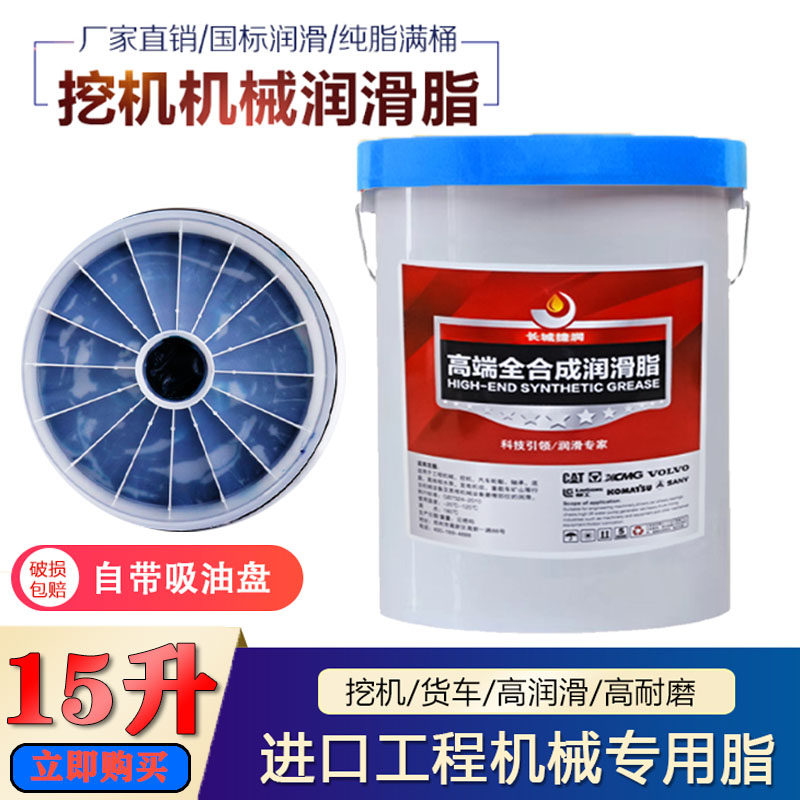 黄油润滑油脂工程机械专用挖机轴承通用锂基脂耐高温带吸油盘15升