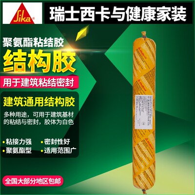 西卡 结构胶黑色 建筑用 强力中性工程胶幕墙外墙 白色防水耐侯胶