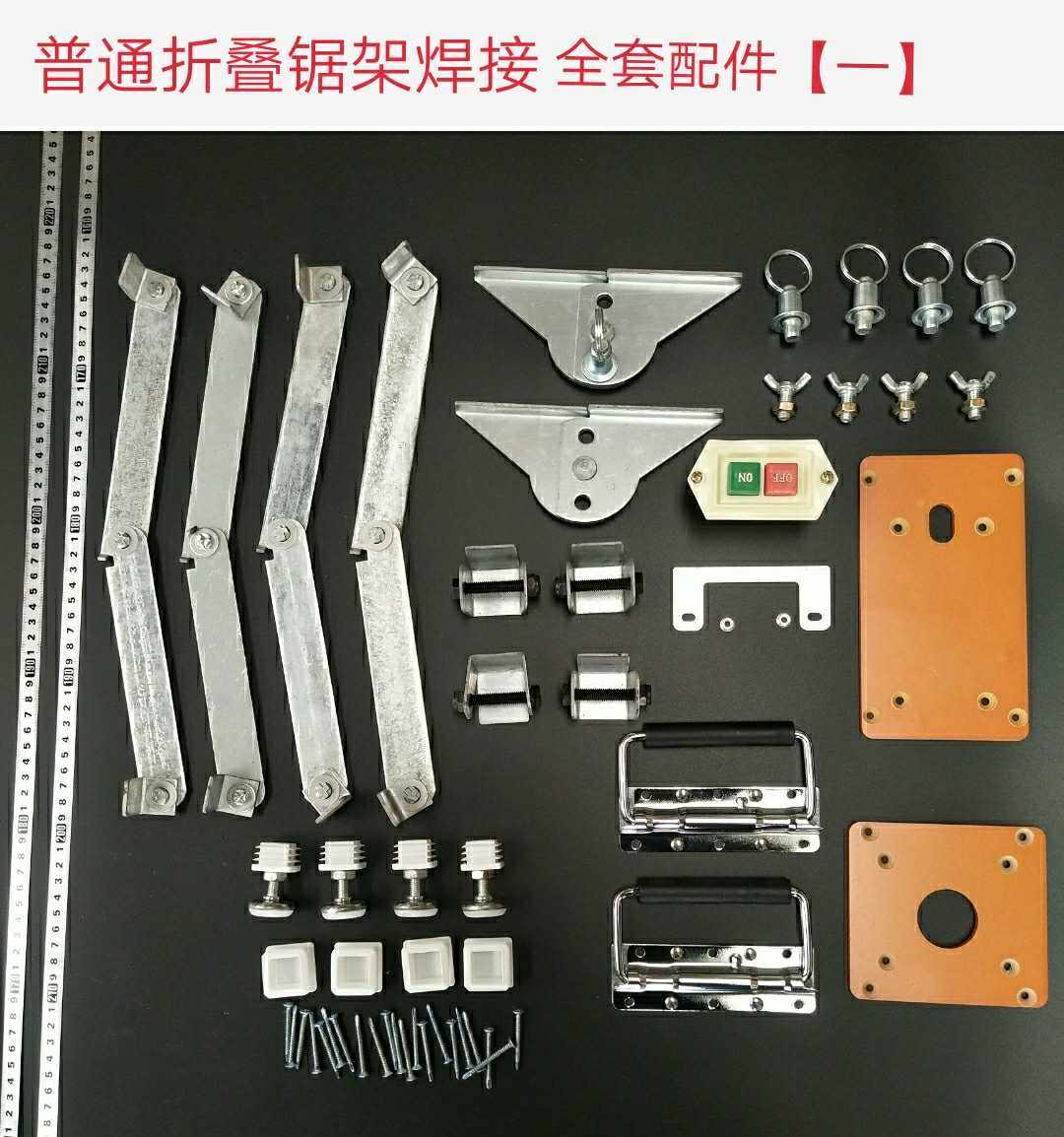 普通折叠锯台锯架 多功能折叠锯台锯架组装焊接全套配件