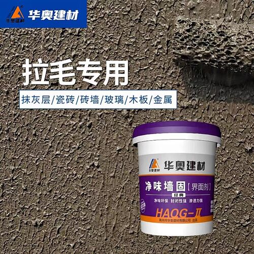 水泥拉毛界面剂墙面瓷砖翻新混凝土双组份背胶金属木板石膏板玻璃