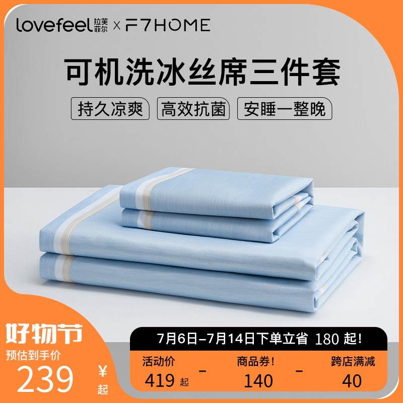 拉芙菲尔&F7冰丝凉席夏季床单床笠家用席子三件套折叠学生宿舍单