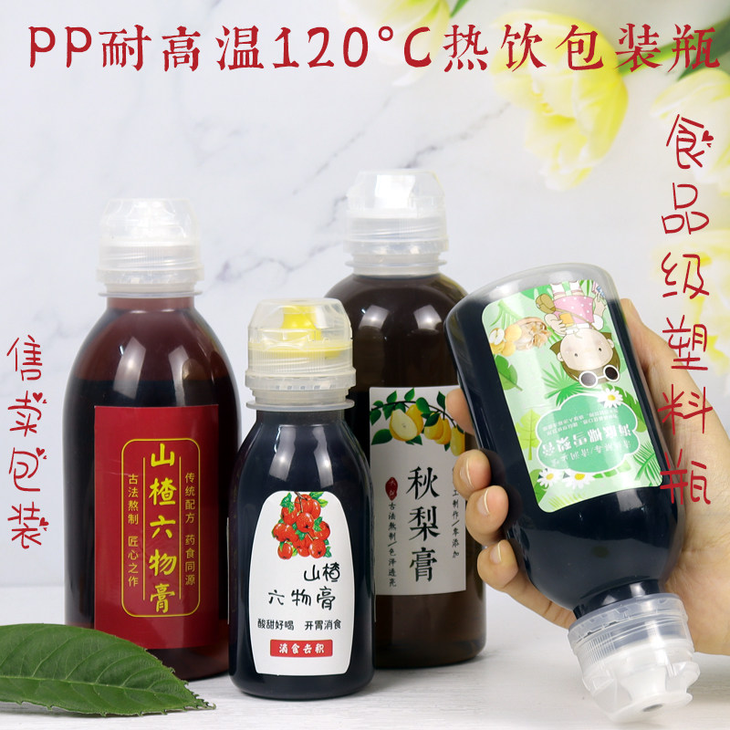 pp耐高温塑料瓶带盖子装热饮料奶茶冻果汁豆浆茯苓海底椰秋梨膏瓶