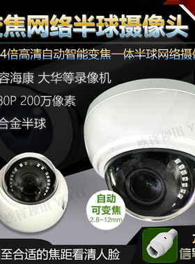 网络高清4倍电动变焦防水半球监控摄像头1080p智能聚焦红外摄像机