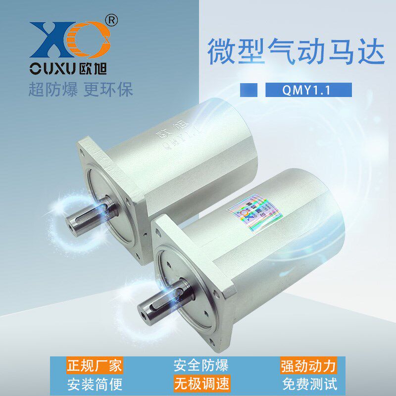 QMY1.1叶片式高速气动减速马达 正反转 无级调速 防水 低速大扭矩