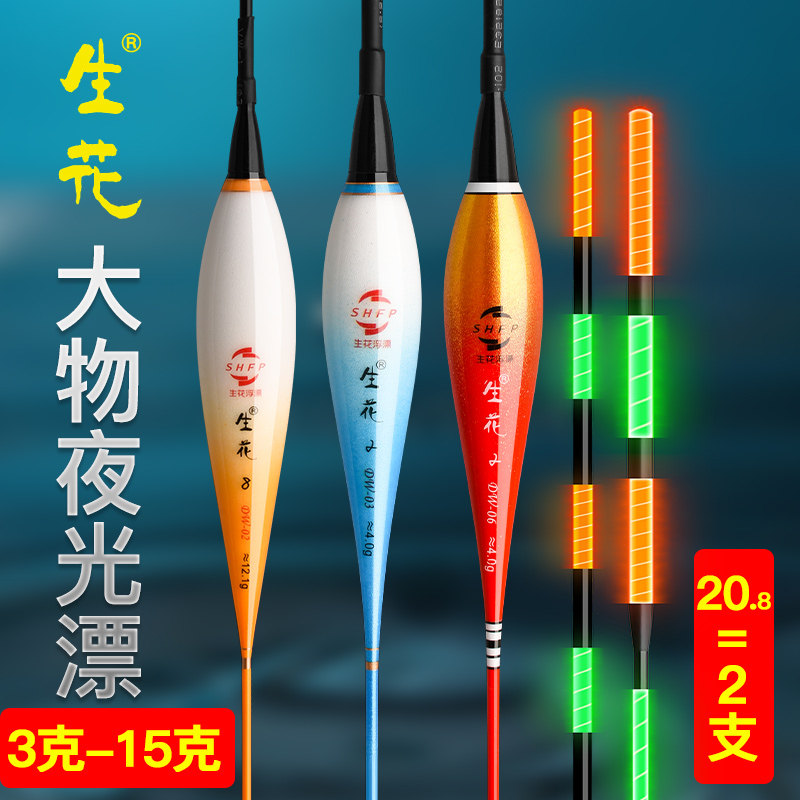 生花大物夜光漂电子漂大吃铅大浮力草鱼鲢鳙夜光漂电子鱼漂