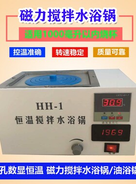 数显恒温水浴锅实验室高温油浴锅HH-1带磁力搅拌单孔控温水煮锅