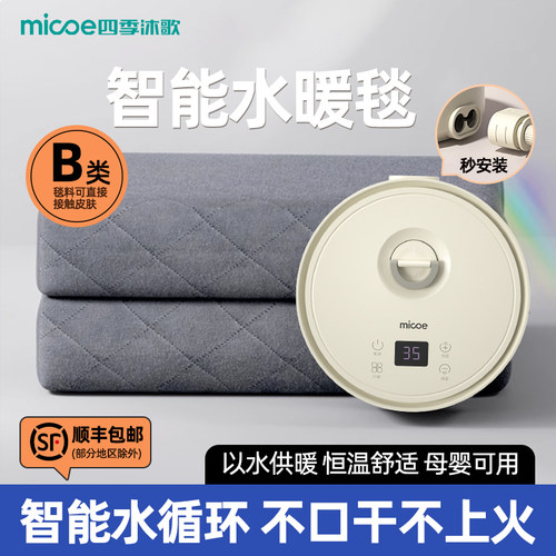 四季沐歌水暖电热毯2024新款双人电褥子水循环炕水热毯水床垫全套