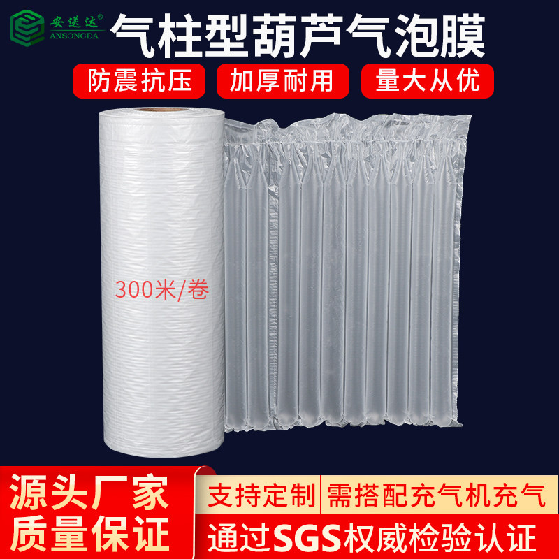 加厚气柱葫芦膜气泡卷膜空气袋填充袋气泡垫快递打包袋缓冲包装膜