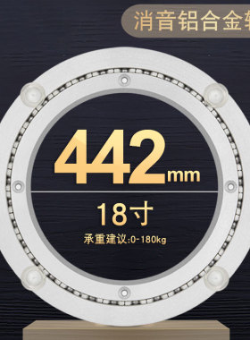 消音铝合金餐桌转盘底座大圆桌轴承大理石玻璃桌子防滑轨道44cm
