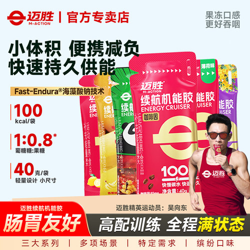 迈胜电解质能量胶马拉松运动补剂