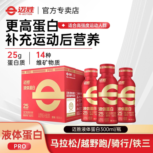 迈胜液体蛋白粉PRO运动后恢复