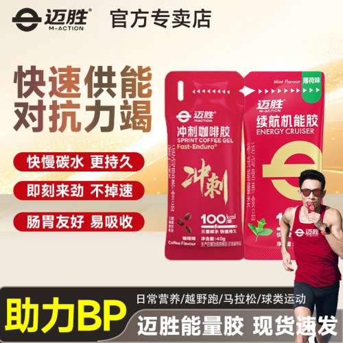 迈胜电解质能量胶马拉松运动补剂