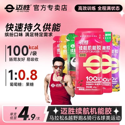 迈胜电解质能量胶马拉松运动补剂