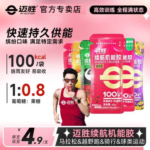 迈胜电解质能量胶马拉松运动补剂
