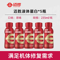 【 New Date 】 Maisheng Liquid Protein Drink 20g High-protein Sports whey Protein Drink for Fitness and muscle building thumbnail 8