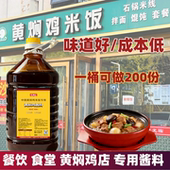 黄焖鸡酱料正宗秘制配方商用专用黄焖酱汁黄焖鸡料米饭调料企业店