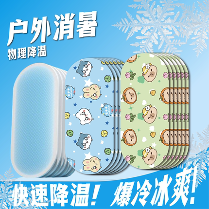 夏季冰凉贴冰贴解暑神器冰敷贴学生清凉防暑退热散热降温卡通冰贴