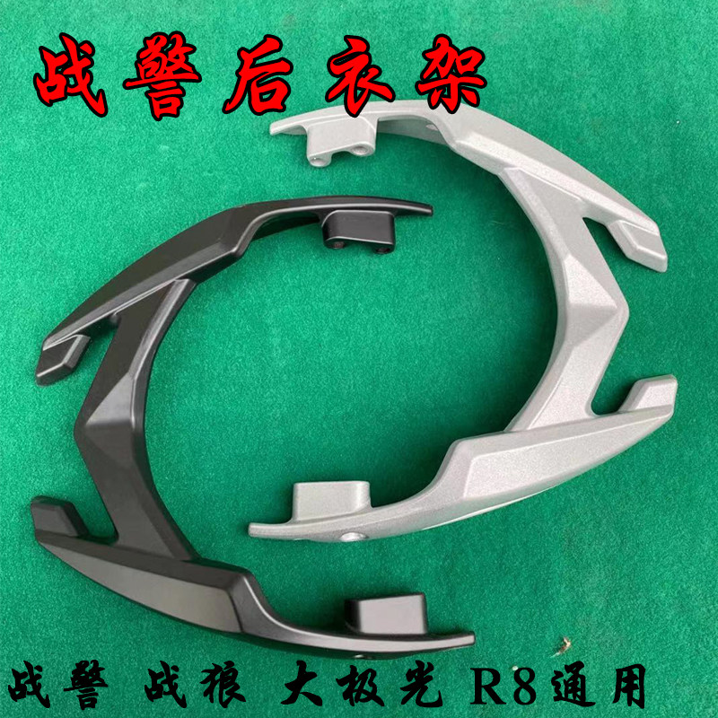 x战警电动车后衣架后保险杠后扶手铝支架Rr8战狼电摩后尾翼大极光