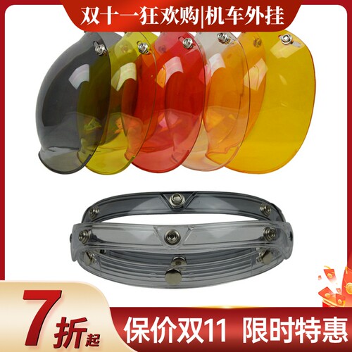 机车安全帽/复古盔哈雷盔飞行盔三扣式镜片泡泡镜 片带架子可翻动