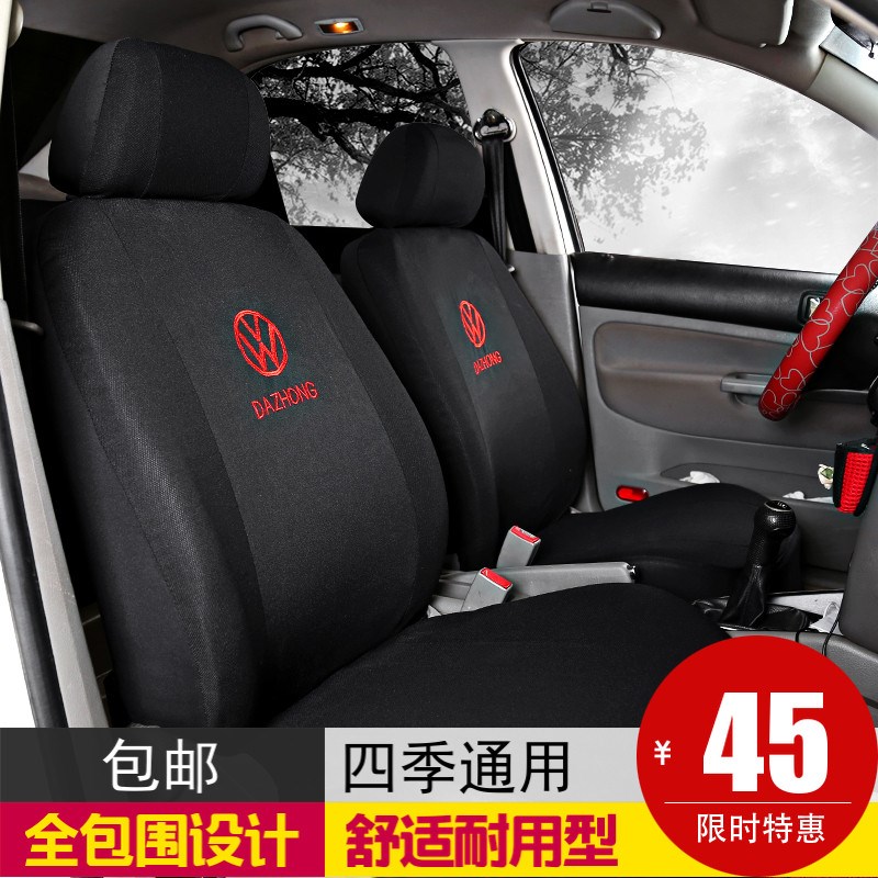 汽车座新捷达宝来老普桑老桑塔纳2000全包布艺车座四季通用型