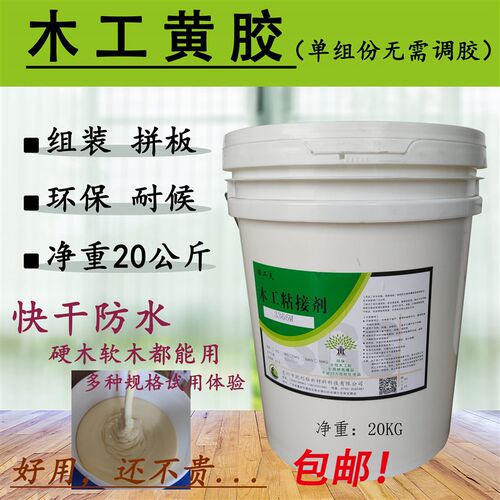 木工黄胶组装家私3366M水基胶组立胶单组份冷压板加厚拼接环保
