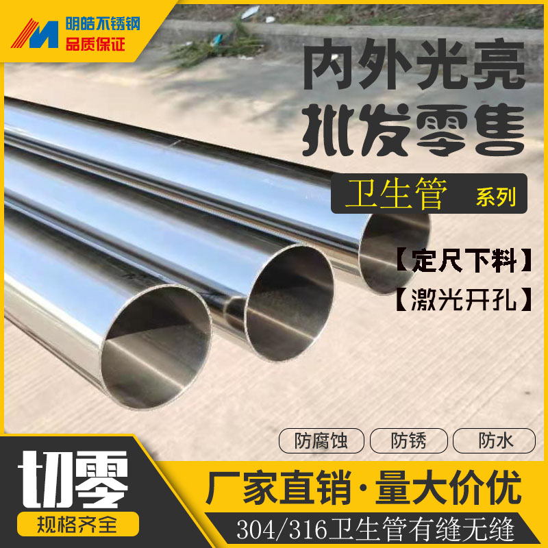 不锈钢卫生管1/15/18/1/11/0/100开孔激光切割30食品管