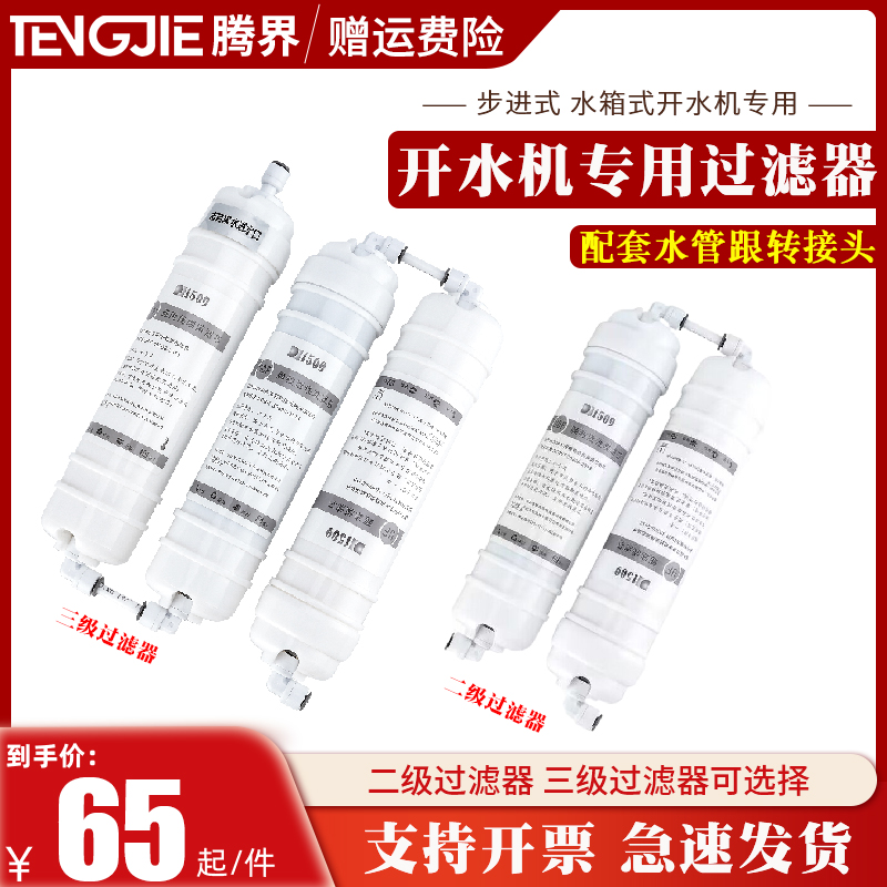步进式开水机专用过滤芯开水器过滤器商用开水机家用净水器