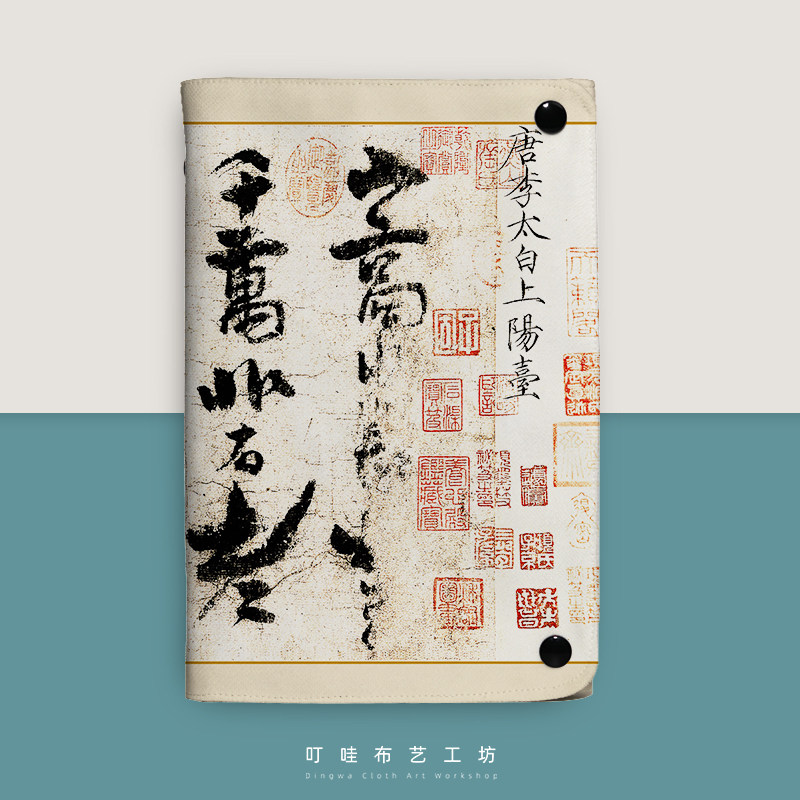 李白上阳台帖读书笔记本定制书法艺术活页本子A5国潮复古A6记事本