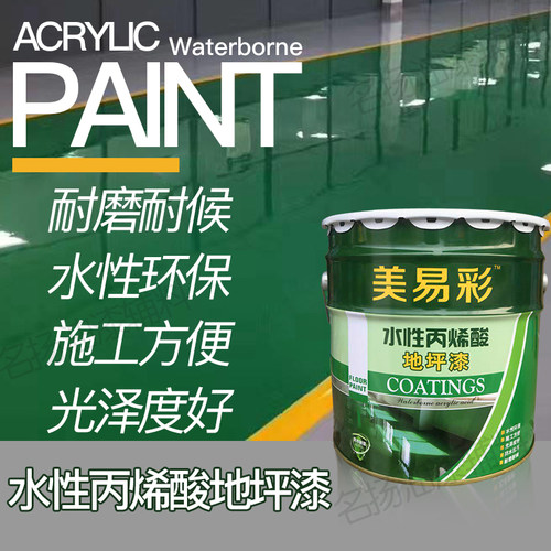 水性环氧树脂地坪漆丙烯酸水泥地面漆室内家用防水耐磨环保地板漆
