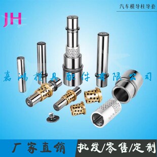 丹尼 2021.29. FIBRO汽车模导柱导套 精密外导柱组件