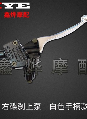 时代之星 喜之星  福星QS150 AG50  AG100右前碟刹刹车上泵