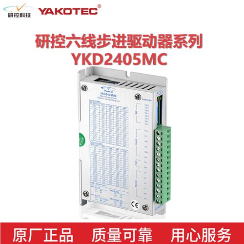 研控步进电机驱动器YKD2405MC YKD2608MC 2D44MC适配57/60电机