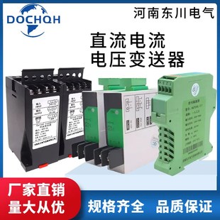 100V150V 20mA输出直流电压变送器DC0 直流电流变送器DC0 5A转换4
