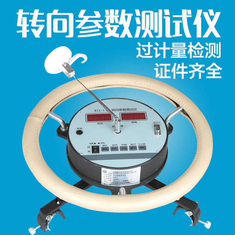 微电脑转向盘转动量扭矩检测仪汽车方向盘转向参数测试仪年审外检