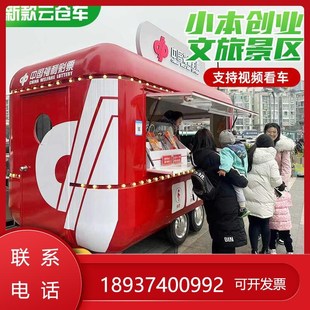 小吃早餐四轮电动车车车臭豆腐小推车商用车移动摆摊云仓异型餐厅