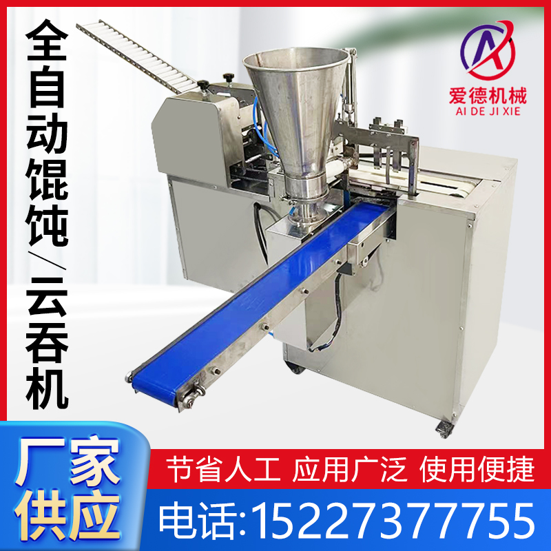 全自动仿手工馄饨机商用包云吞抄手扁食元宝机食堂锅贴包水饺机器