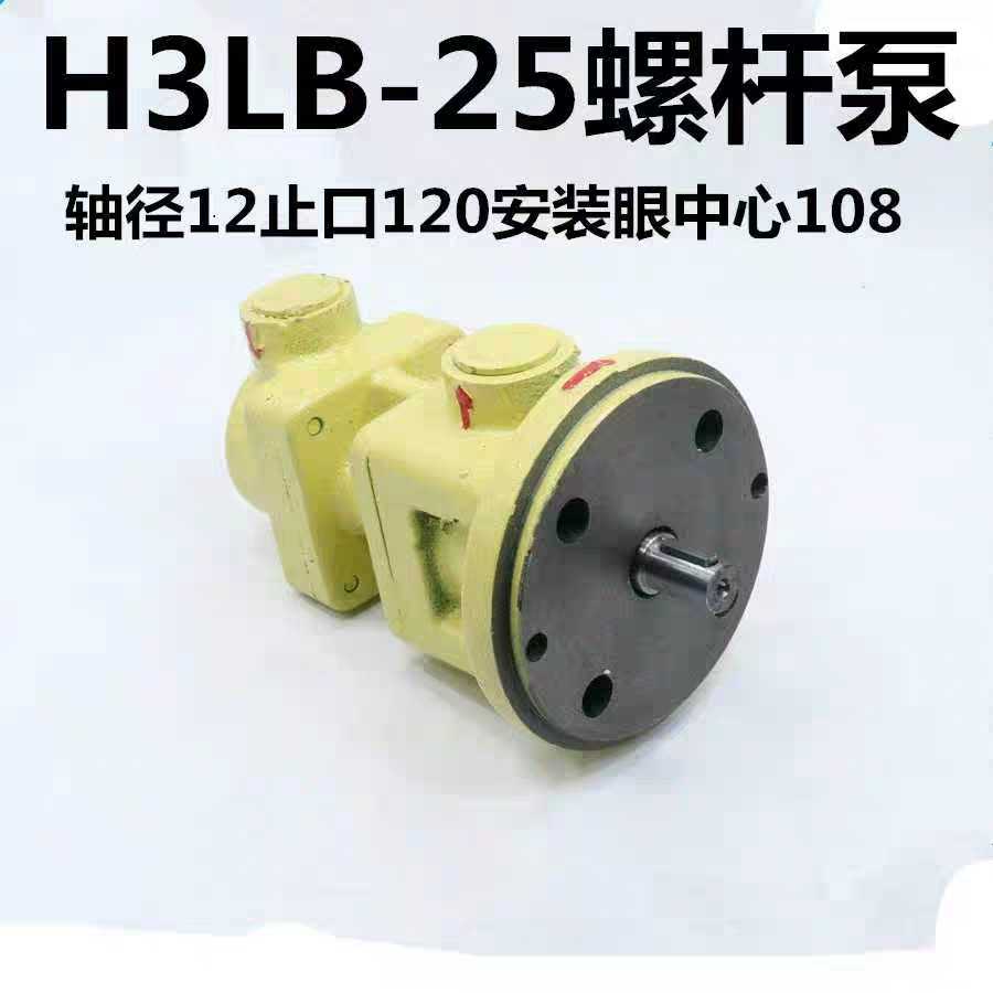 外圆磨1420/1320螺杆泵上海第三机床厂油泵磨床配件H3LB-25螺杆泵