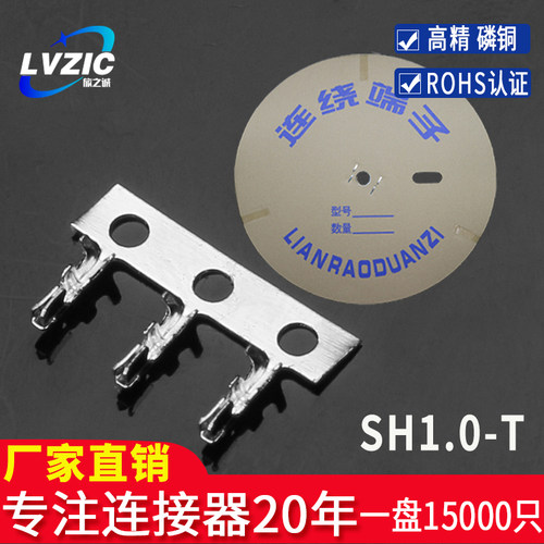 SH1.0mm簧片SH1.0-T插簧连绕端子连接器冷压接线端子磷青铜接插件