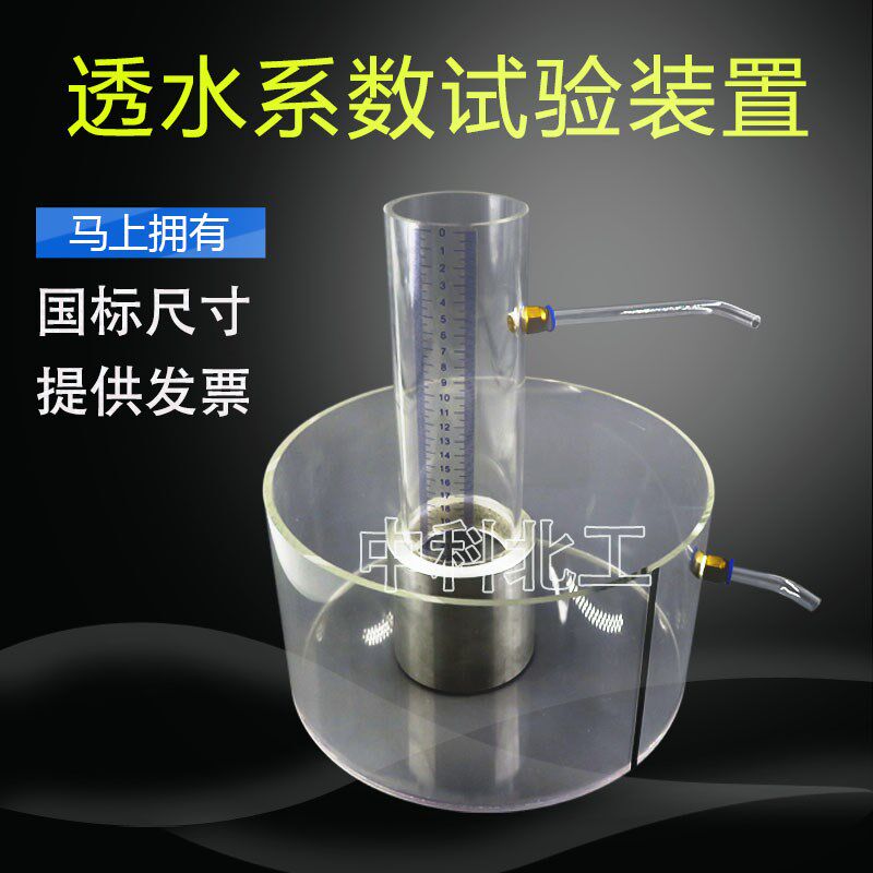 路面砖渗透装置 透水路面砖渗透装置 透水砖透水系数