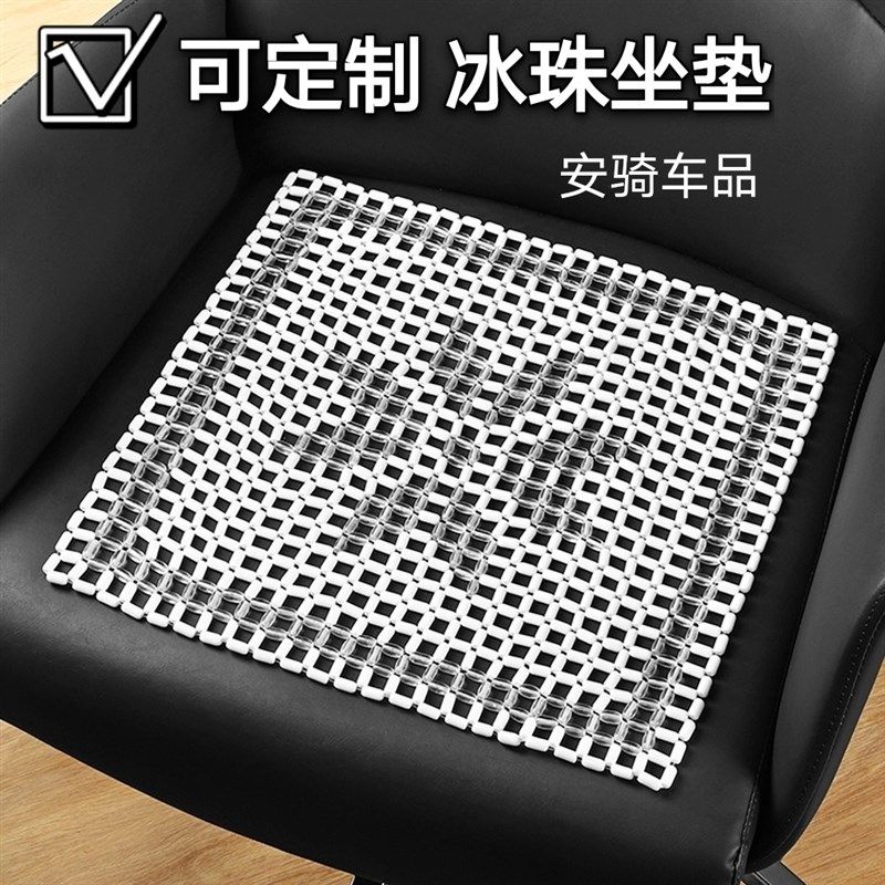 定做玻璃珠陶瓷水晶珠子汽车沙发办公椅坐垫四方单片无底布冰坐垫