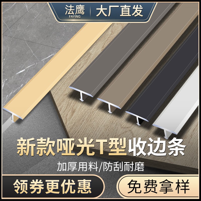 铝合金T型压条木地板收边条装饰条门槛条瓷砖极窄门口收口条扣条