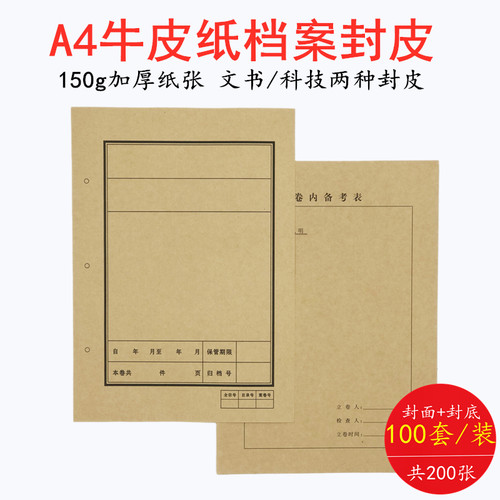 100套装通用加厚牛皮纸科技封面封底文书备考表档案装订封皮卷皮