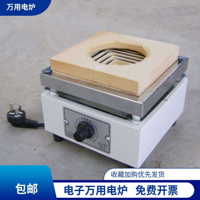 电子万用电炉 学校家庭实验 工厂化验室 科研单位  化学实验器材