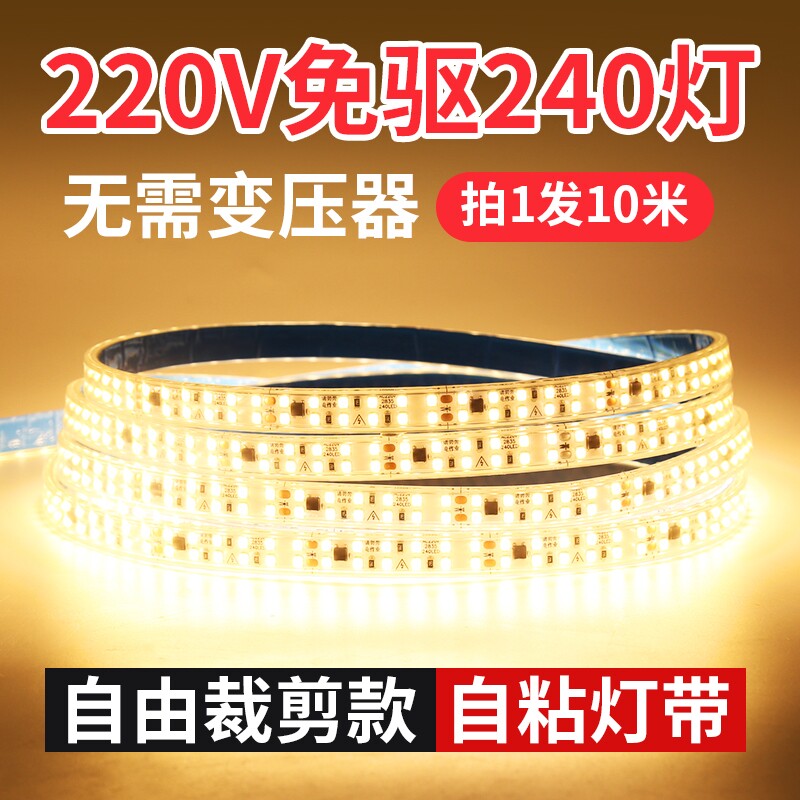 220v灯带led自粘背胶背景墙软线条性形灯铝槽酒柜台超薄防水灯条