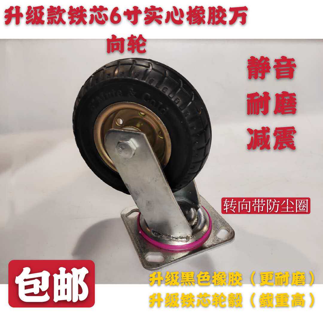 6寸加厚万向轮铁芯橡胶轮5寸重型静音耐磨减震轮子手推车平板车子