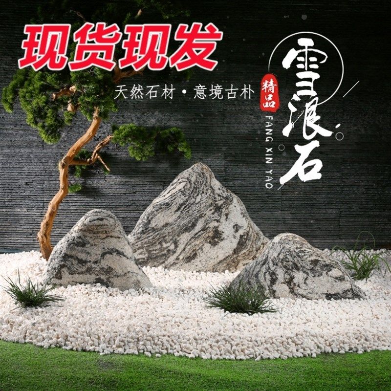 切片组合枯山水小假山天然造景室内庭院大型泰山石雕景观石雪浪石